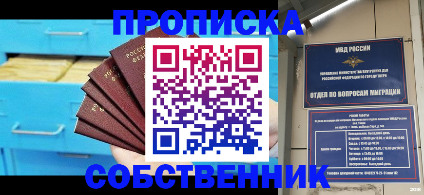 прописка 2025 в Учалы